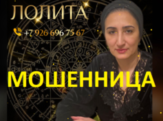 Провидица Лолита (magiyagadaniee.ru) — шарлатанка
