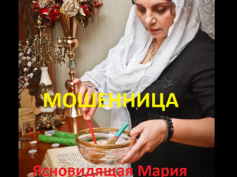Ясновидящая Мария (mariya-magiya.ru) — шарлатанка
