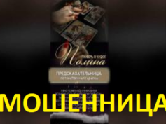 Пелагея предсказательница (megataromagic.ru) — шарлатанка