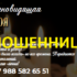 Ясновидящая Зоя (mystery-mag.ru) — шарлатанка