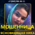 Ясновидящая Ника (nika-gadalka.tilda.ws) — шарлатанка