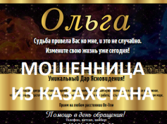 Шарлатанка ведунья Ольга (olga.veduniya.site)