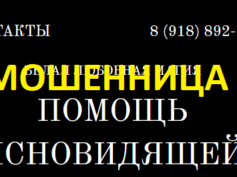 Ясновидящая Матренушка (pomosch-vedunii.ru) — шарлатанка