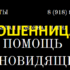 Ясновидящая Матренушка (pomosch-vedunii.ru) — шарлатанка