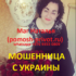 Маг Наталья (pomosh-privot.ru) — шарлатанка