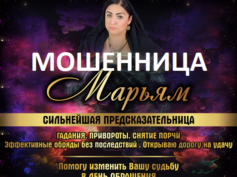 Предсказательница Марьям (predskazatelnica-on-line.ru) — шарлатанка
