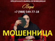 Предсказательница Вера (predskazatelnica-yasnovidyashaya.site) — шарлатанка