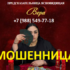 Предсказательница Вера (predskazatelnica-yasnovidyashaya.site) — шарлатанка