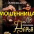 Дарья предсказательница (predskazatelnicca.ru) — шарлатанка