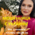 Маг Елизавета (privorot-witch.ru) — шарлатанка