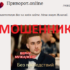 Маг Николай (privorot.online) — шарлатан