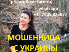Ведьма Надежда (privorotlove-taro.ru) — шарлатанка