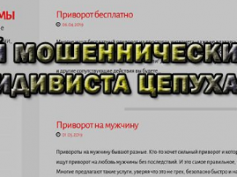 Шарлатанка ведьма Манчи (privorotvedmy.ru)