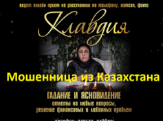 Ясновидящая Клавдия (prof-gadanie.ru) — шарлатанка