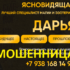 Ясновидящая Дарья (project9862565.tilda.ws) — шарлатанка