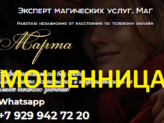 Маг Марта (soothsayer24-7.online) — шарлатанка