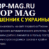 stop-mag.ru — шарлатаны и мошенники Украины