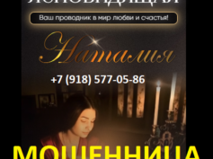 Ясновидящая Наталия (tainisudbi24.online) — шарлатанка