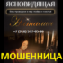Ясновидящая Наталия (tainisudbi24.online) — шарлатанка