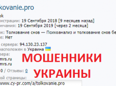 Шарлатанский сайт tolkovanie.pro