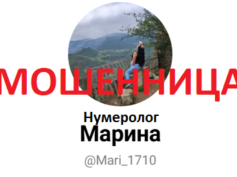 Нумеролог Марина (topnumerolog.ru) — шарлатанка