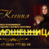 Ясновидящая Ксения (uslugitaromagya.ru) — шарлатанка