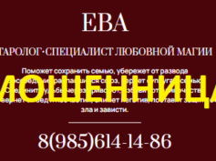 Таролог Ева (vedunja-taro.ru) — шарлатанка