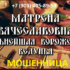 Шарлатанка ведунья Матрена (vedunya-matrena.ru)