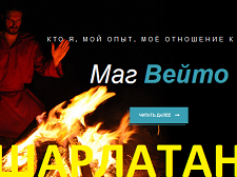 Маг Вейто (veito-mage.ru) — шарлатан