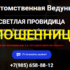 Светлая провидица (vernu-lubovv.ru) — шарлатанка