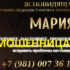 Ясновидящая Мария (vip-gadalka24.ru) — шарлатанка