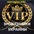 vipmagiya.info — мошенники Украины