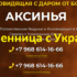 Ясновидящая Аксинья (wipmag.ru) — шарлатанка