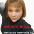 Маг Оксана (witchvanilla.ru) — шарлатанка
