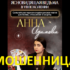 Ведьма Анна Адамова (koldovstvo24.ru) — шарлатанка
