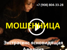 Экстрасенс ясновидящая Аделина (adelina-rf.ru) — шарлатанка