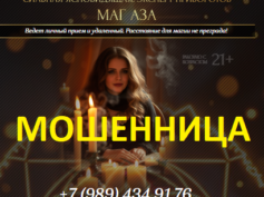 Ясновидящая маг Аза (privorotmg.online) — шарлатанка