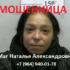 Маг Наталья Александровна (+7 (964) 940-01-78) — шарлатанка