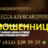 Ясновидящая Инесса Александровна (fortuneteller24-7.online) — шарлатанка