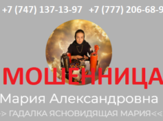 Ясновидящая Мария Александровна (gadalkamariya.aqulas.me) — шарлатанка
