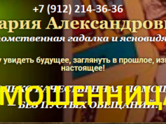 Гадалка Мария Александровна (magyavsem.ru) — шарлатанка