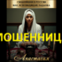 Маг гадалка Анастасия (gadanielux.ru) — шарлатанка