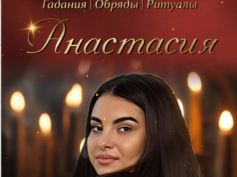 Потомственная ясновидящая Анастасия (wonderfulmagic.online) — шарлатанка