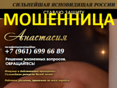 Ясновидящая Берц Анастасия Александровна (realmagia24h.online) — шарлатанка