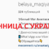 Белый маг Анастасия (instagram.com/belaya_magiya_anastasiya) — шарлатанка