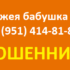 Ворожея бабушка Анна (+7 (951) 414-81-89) — шарлатанка