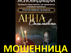 Гадалка бабушка Анна Васильевна (magic-future.ru) — шарлатанка