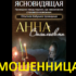 Гадалка бабушка Анна Васильевна (magic-future.ru) — шарлатанка