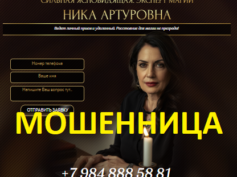 Ясновидящая Ника Артуровна (topforeteller.online) — шарлатанка