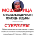 Ведьма Анна Бельведерская (vk.com/belvederskaya_online) — шарлатанка